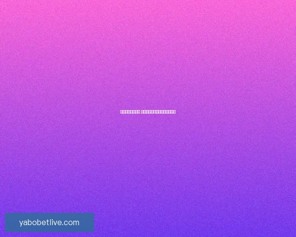 精准足球竞猜分析 提高投注胜率的关键技巧与策略