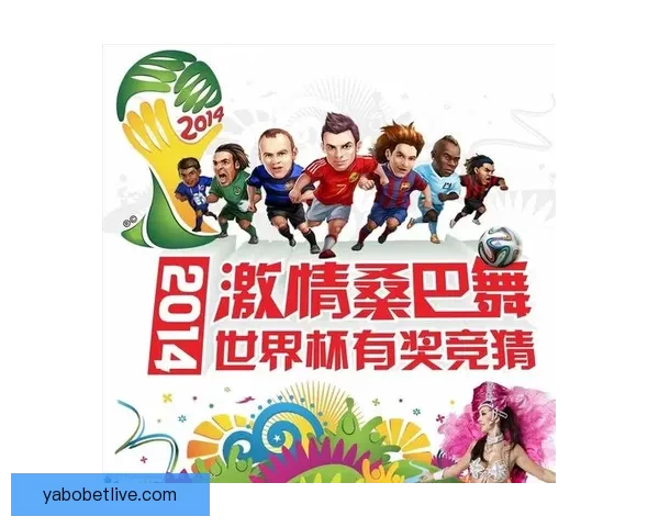 世界杯体育竞猜官网专业赛事分析与实时赔率数据平台助力球迷畅享精彩对决 世界杯体育竞猜官网专业赛事分析与实时赔率数据平台助力球迷畅享精彩对决