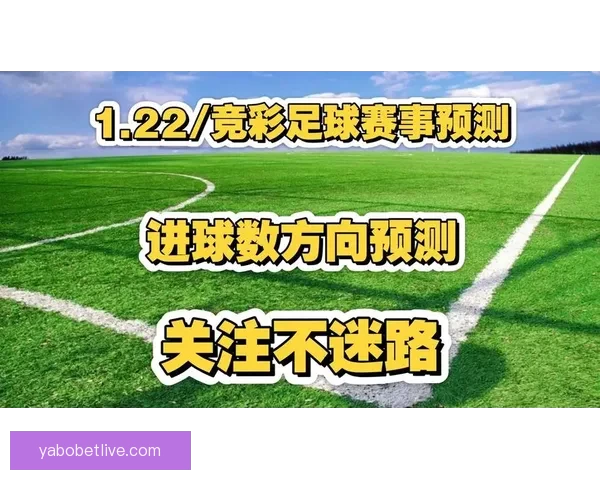精准足球比分竞猜策略解析让你轻松赢取赛场收益 精准足球比分竞猜策略解析让你轻松赢取赛场收益